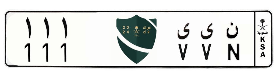 لوحة ن ى ى 111